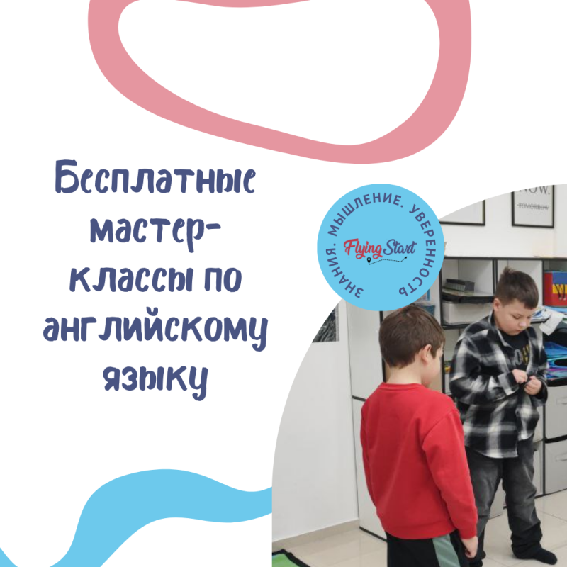 28 февраля — день английского без скуки в Flying Start