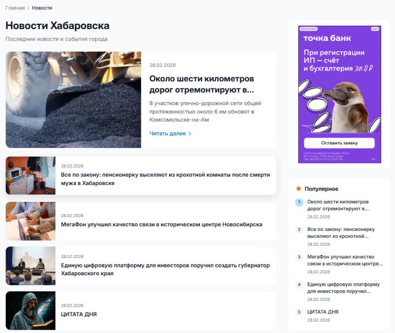 В «Любимом городе» обновили дизайн новостей города