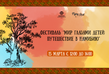 3 дня до бесплатного фестиваля