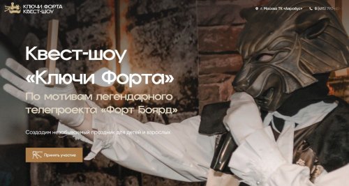 Организация квест-шоу на выезде