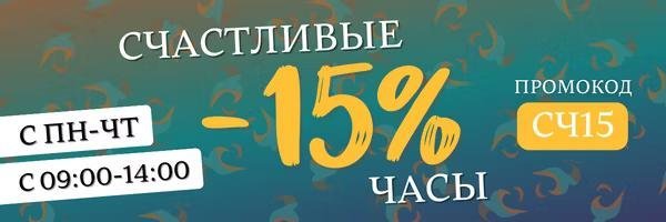 Любимые блюда со скидкой 15% с 09:00-14:00
