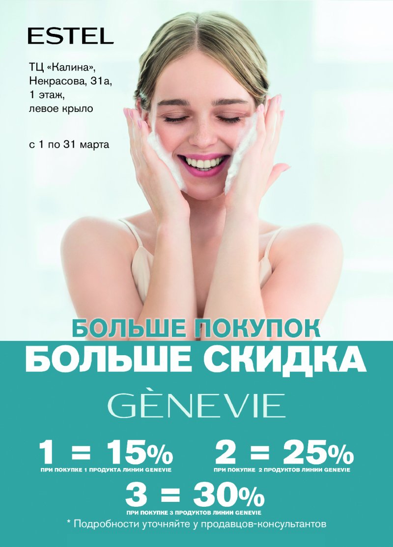 ESTEL: БОЛЬШЕ ПОКУПОК — БОЛЬШЕ СКИДКА!