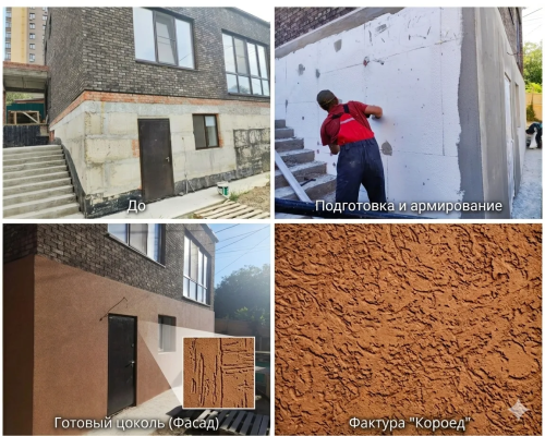 Профессиональная отделка цоколя штукатуркой «Короед»