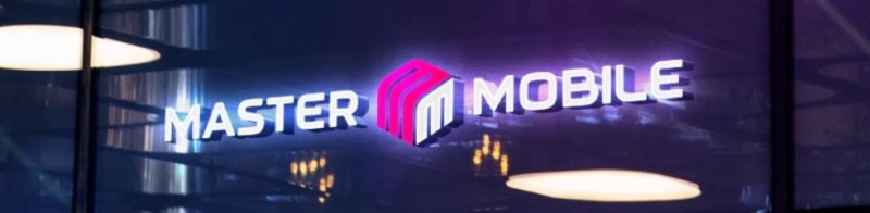 Мастер мобайл