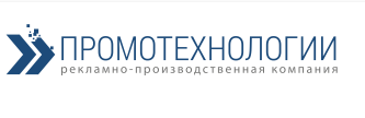 Рекламно-производственная компания Промо Технологии