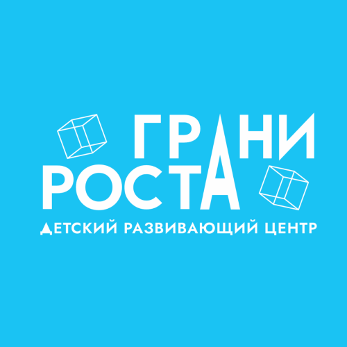 Детский развивающий центр "Грани Роста"