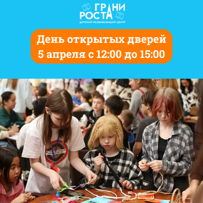 День открытых дверей в Грани Роста на Ленина 98