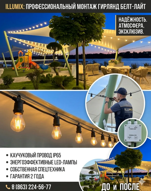 Атмосферное освещение объектов: профессиональный монтаж гирлянд Белт-Лайт