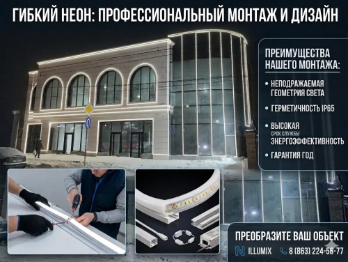 Световой контур и акценты: профессиональный монтаж гибкого неона