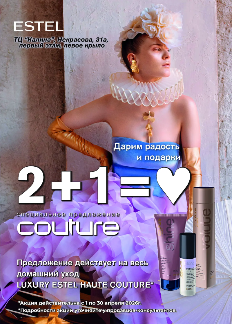 ESTEL: Дарим радость и подарки