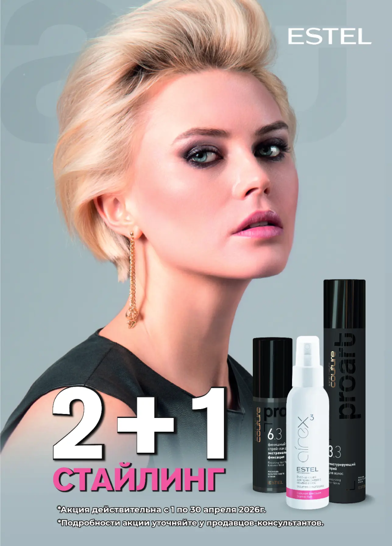 2+1 — СТАЙЛИНГ