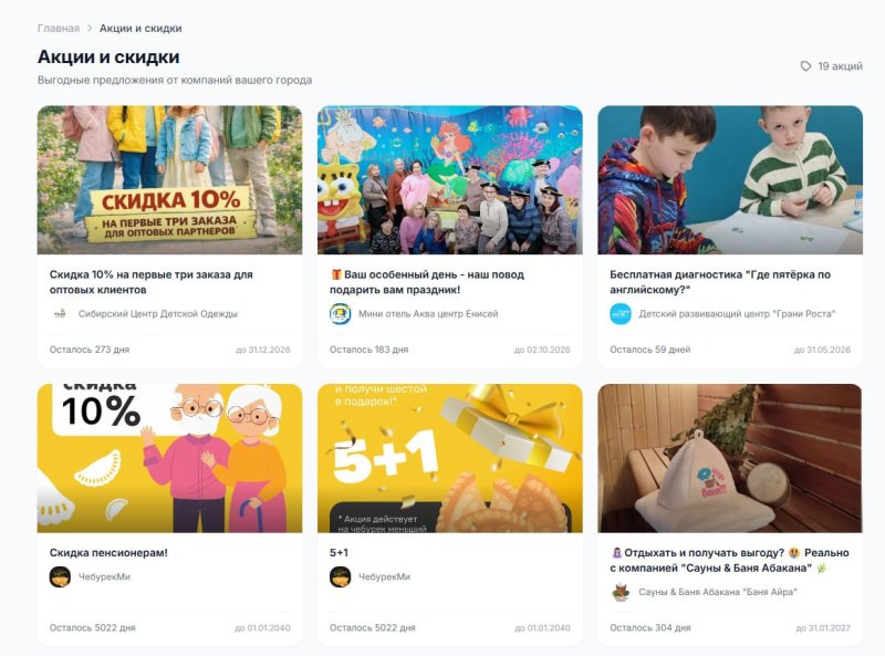 Обновили страницу «Акции и скидки» в Любимом городе