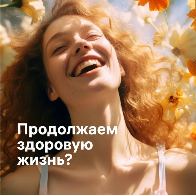 Не ждите симптомов — действуйте на опережение!