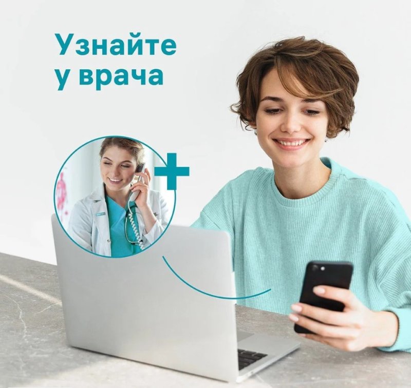 Узнайте у врача