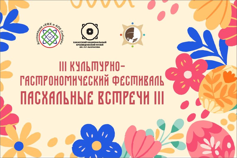 Фестиваль «Пасхальные встречи»