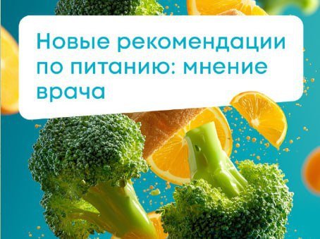 Рекомендации по питанию