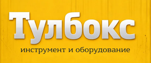 Тулбокс