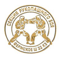 Рукопашный бой