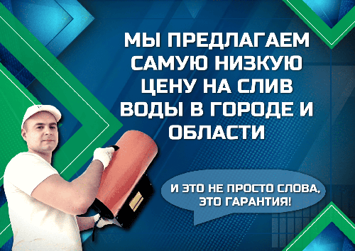 Слив воды с натяжного потолка в Хабаровске