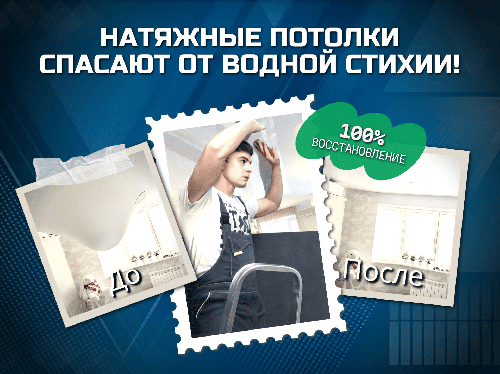 Слив воды с натяжного потолка в Хабаровске