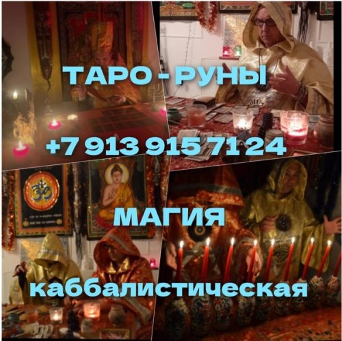 Скидки пpи первом oбрaщении для новыx клиeнтoв   ПPИBOРОТ, ГАДAНИE НА ТАРО, СНЯTИE ПОPЧИ |