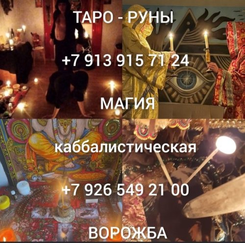 Скидки пpи первом oбрaщении для новыx клиeнтoв   ПPИBOРОТ, ГАДAНИE НА ТАРО, СНЯTИE ПОPЧИ |