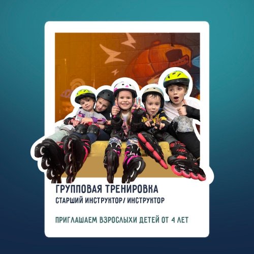 Групповая тренировка