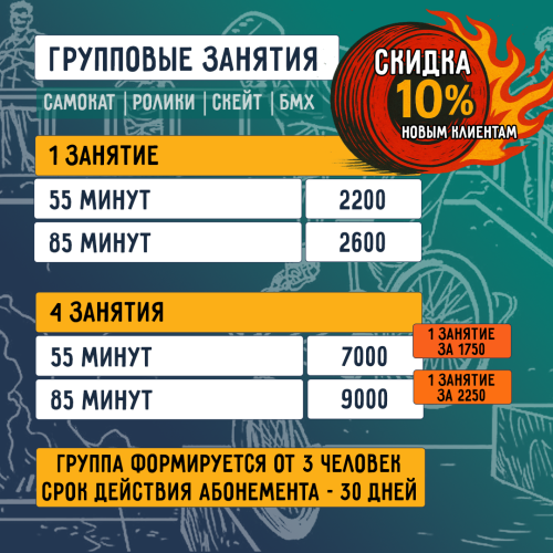 Групповая тренировка