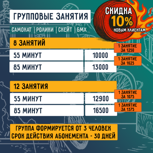 Групповая тренировка