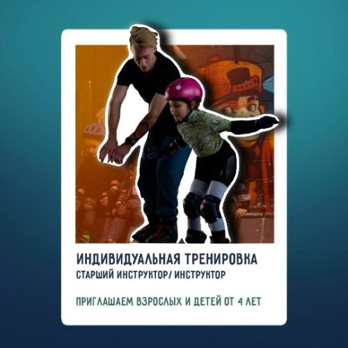 Индивидуальная тренировка