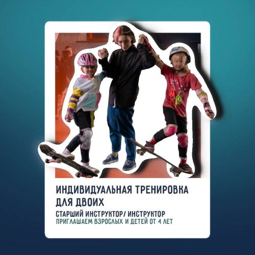 Парная индивидуальная тренировка