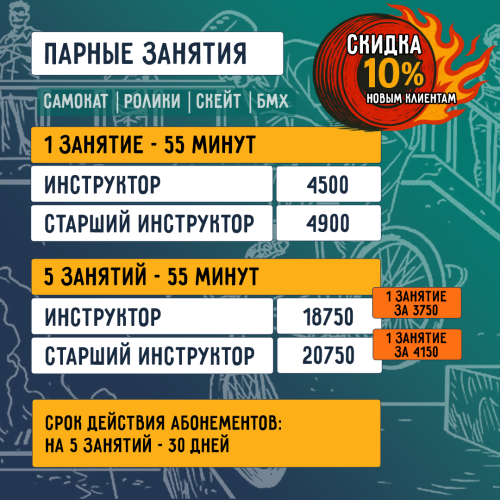 Парная индивидуальная тренировка