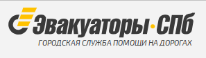 Эвакуаторы-СПб, ООО «Интехно Плюс»