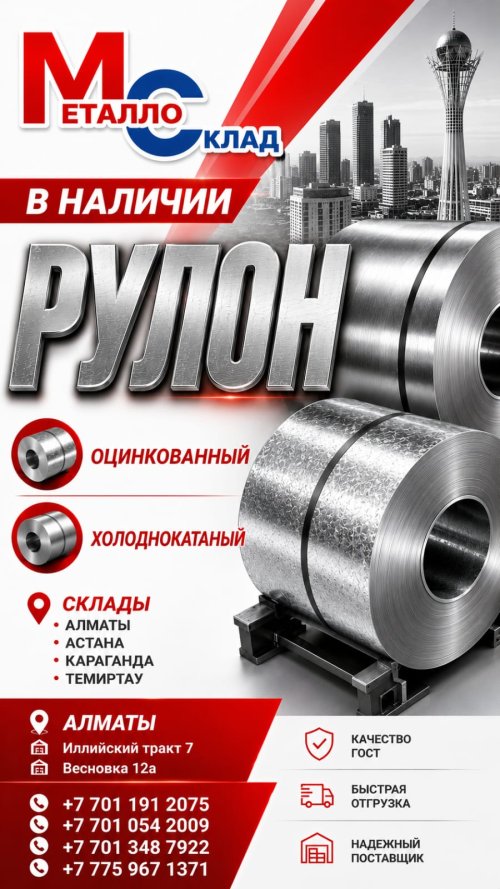 Арматура, швеллер, уголок, трубы, лист, оцинкованный рулон.