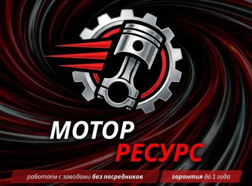 Мотор-Ресурс