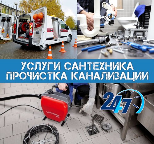 Сантехник Тамань. Сантехнические работы, вызов сантехника