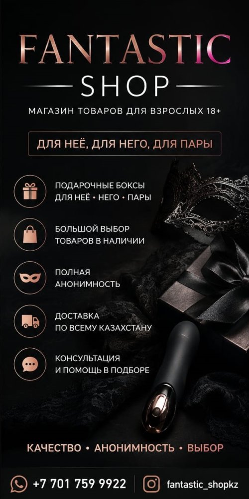 FANTASTIC SHOP — магазин товаров для взрослых 18+ в Талгаре