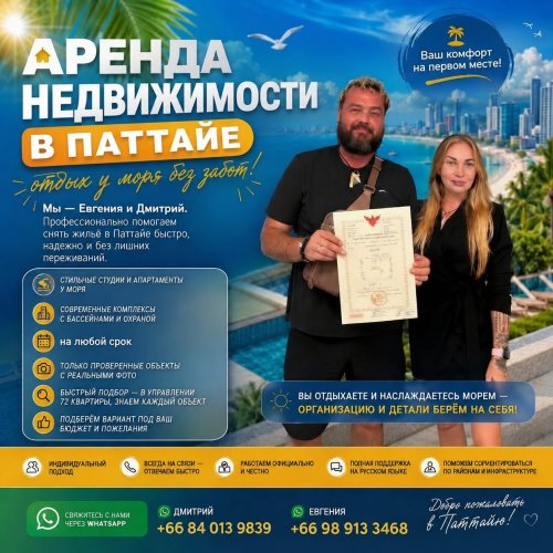Аренда недвижимости в Паттайе.