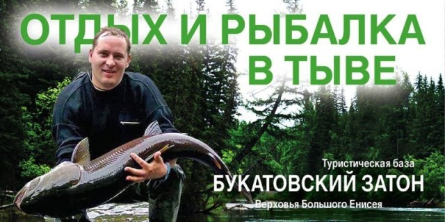 Любишь тайгу и рыбалку? Приезжай в Букатовский затон!