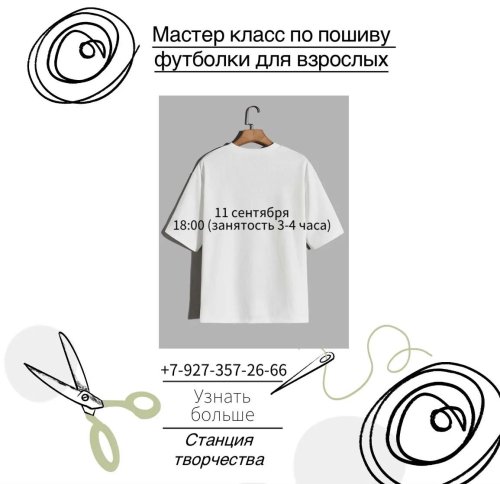 Мастер класс для взрослых по пошиву футболки