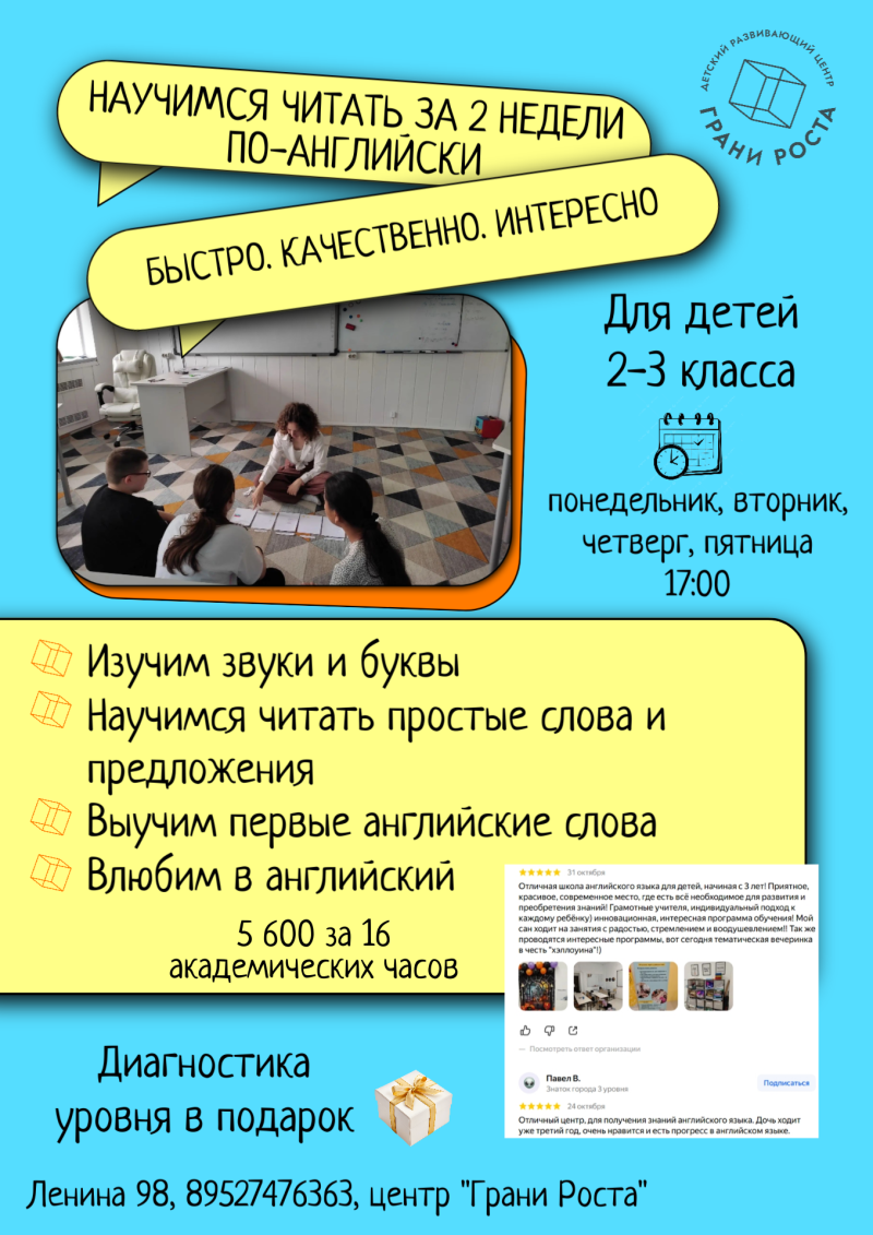 Научим читать по-английски за 2 недели