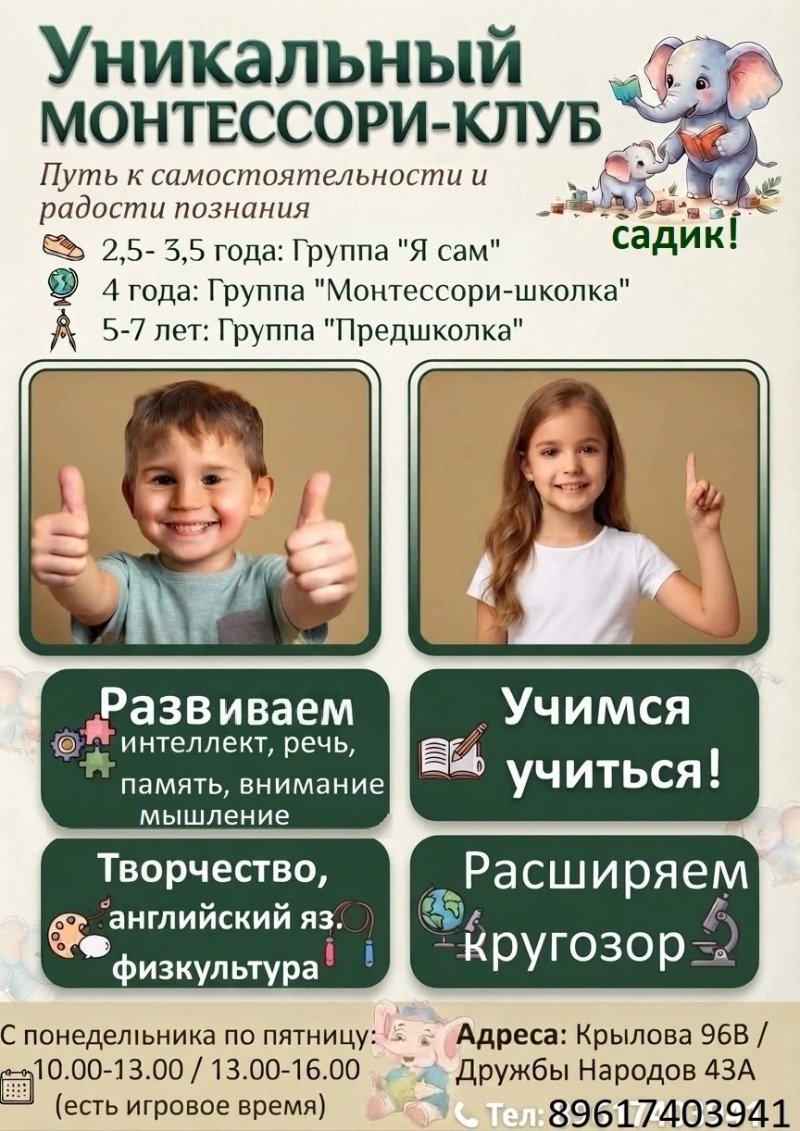 МОНТЕССОРИ-САДИК, так можно назвать уникальный монтессори клуб!