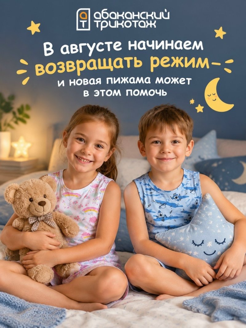С августа начинаем возвращать режим — и новая пижама от АБАКАНСКОГО ТРИКОТАЖА может в этом помочь 🌙