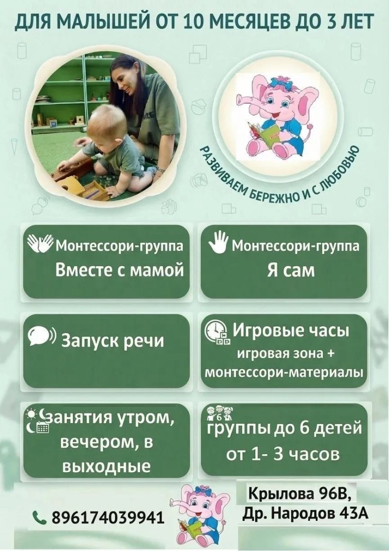 ГДЕ В АБАКАНЕ РАЗВИВАЮТ МАЛЫШЕЙ?