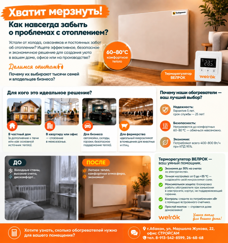 Хватит мерзнуть! Бегом в СТРОЙСАМ!