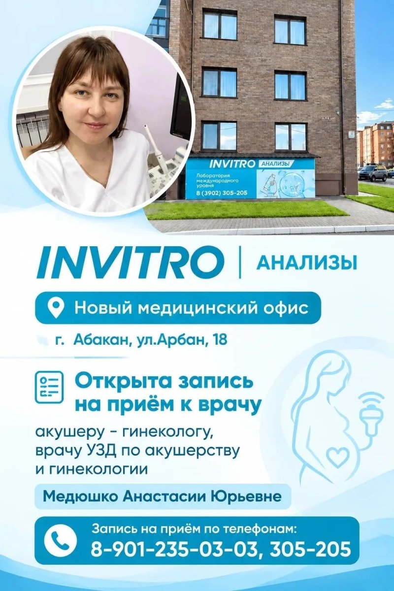 Новая возможность для вашего здоровья в ИНВИТРО!