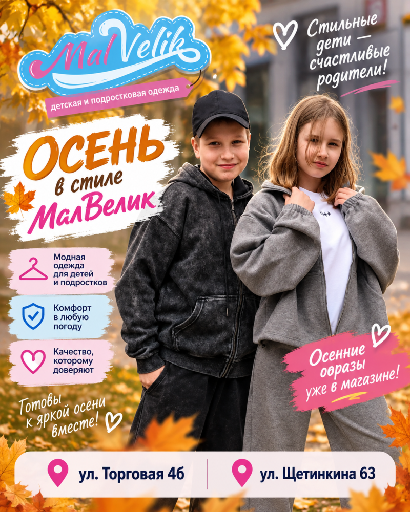 Какие классные костюмы есть в «МалВелик»!