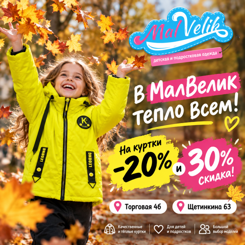 В МалВелик тепло!