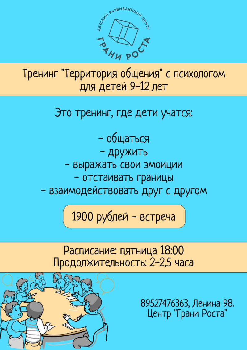 Научим детей общаться друг с другом