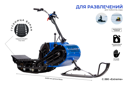 Мотоснегокат Draxter С-380Pro Extreme (20л.с.-11А-РС, Вариатор, с реверсом, Standart, Подогрев ручек)